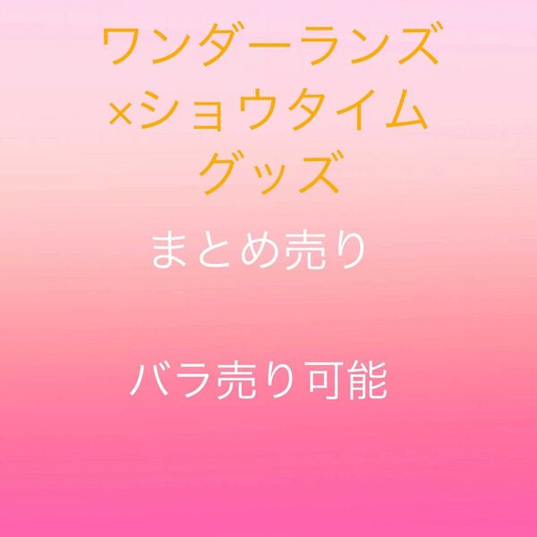 プロセカ ワンダショ