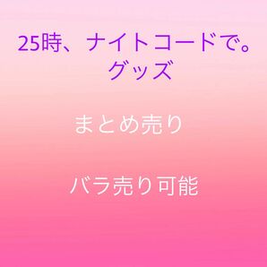 プロセカ ニーゴ