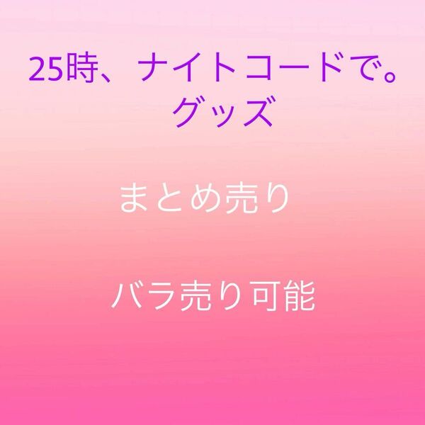 プロセカ ニーゴ