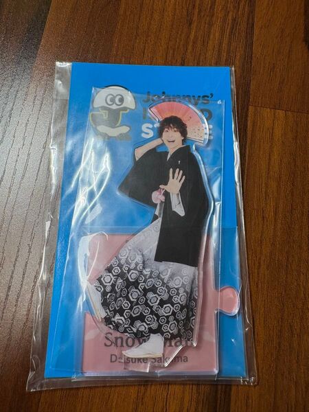 SnowMan 佐久間大介 アクリルスタンド