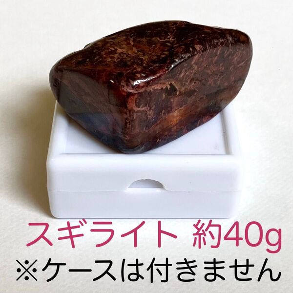 スギライト タンブル 握り石 約40g 南アフリカ 原石 天然石 鉱物 標本 スジライト 杉石 ルース 宝石 裸石 パワーストーン