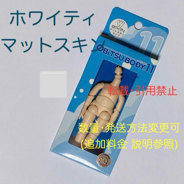 オビツ11 ボディ オビツボディ ホワイティ オビツ ドール オビツろいど ねんどろいど 人形 フィギュア