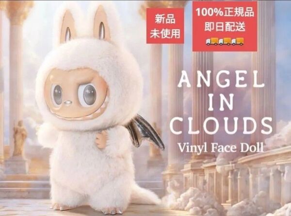 THE MONSTERS ANGEL IN CLOUDS ぬいぐるみ