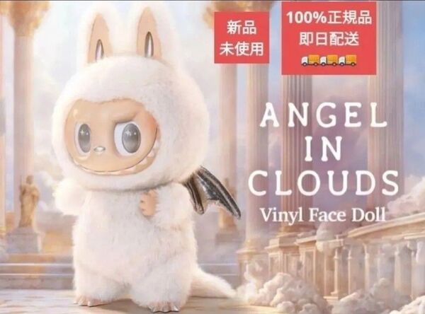 THE MONSTERS ANGEL IN CLOUDS ぬいぐるみ