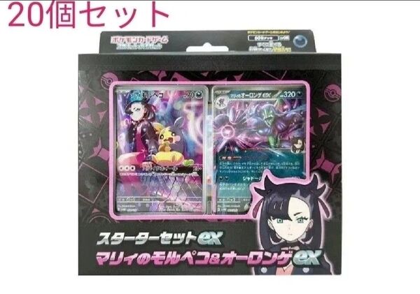 ポケモンカードゲーム スターターセットex「マリィのモルペコ&オーロンゲex」