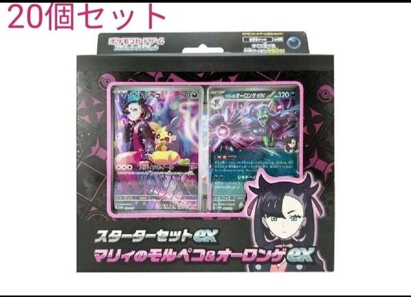 ポケモンカードゲーム スターターセットex「マリィのモルペコ&オーロンゲex」