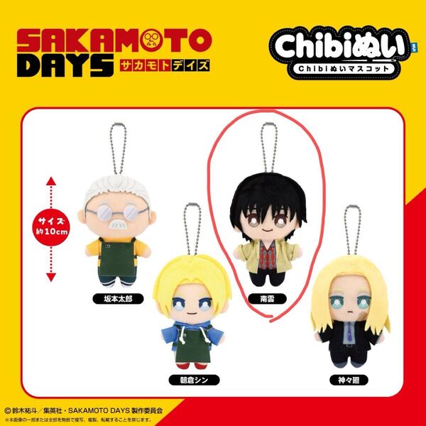 SAKAMOTO DAYS サカモトデイズ Chibiぬいマスコット 南雲
