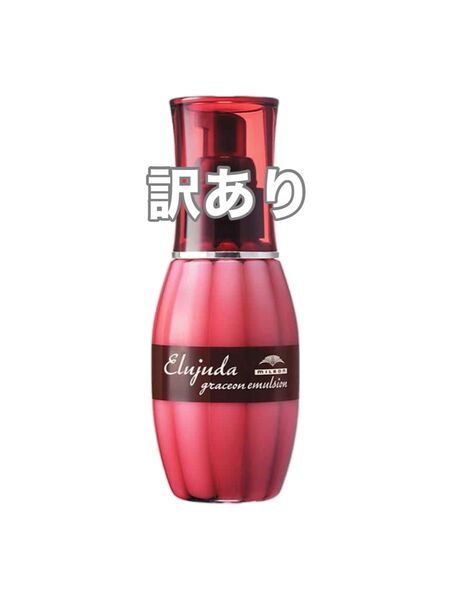 【訳あり、外箱付き】ミルボン エルジューダ グレイスオン エマルジョン 120g