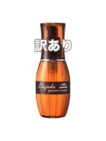 【訳あり、外箱付き】ミルボン ディーセス エルジューダ グレイスオン セラム 120ml