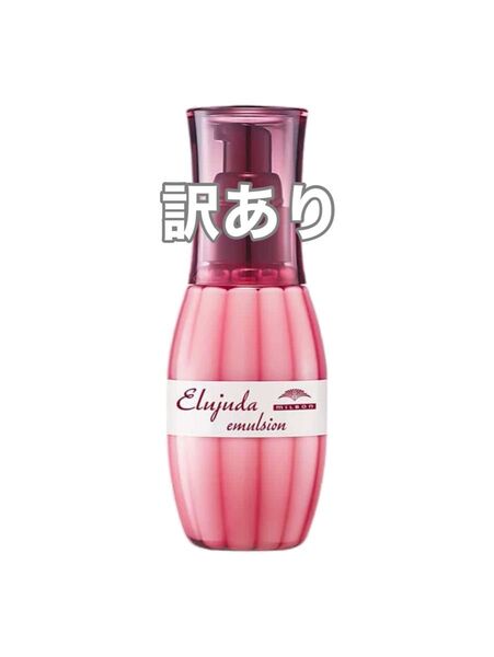 【訳あり、外箱付き】ミルボン ディーセス エルジューダ エマルジョン 120g