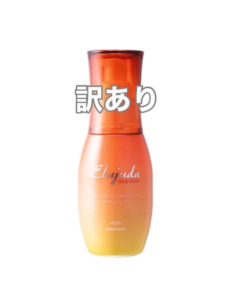 【訳あり、外箱付き】ミルボン エルジューダ サンプロテクト エマルジョン 120ml