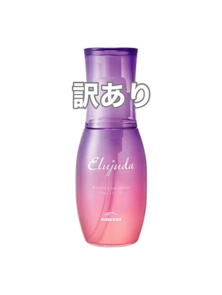 【訳あり、外箱付き】ミルボン エルジューダ ブリーチケア セラム 120mL