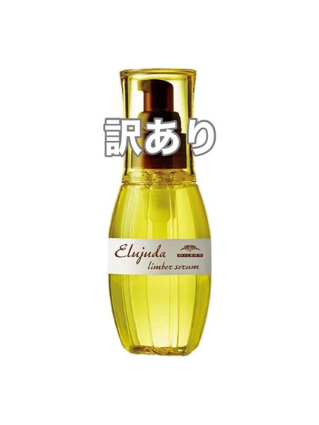 【訳あり、外箱付き】ミルボン ディーセス エルジューダ リンバーセラム 120ml