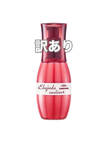 【訳あり、外箱付き】ミルボン ディーセス エルジューダ エマルジョン+ プラス 120g