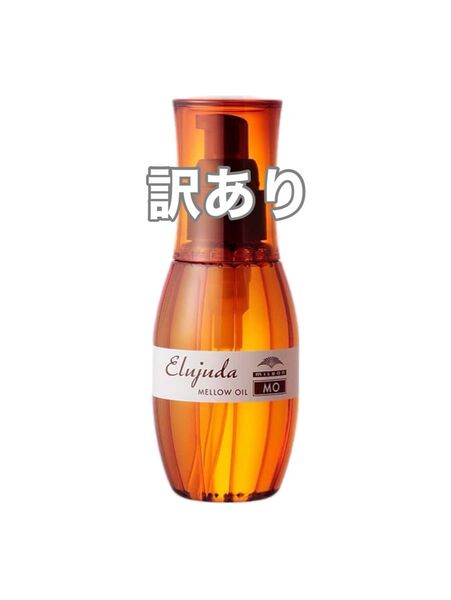 【訳あり、外箱付き】ミルボン ディーセス エルジューダ MO 120ml