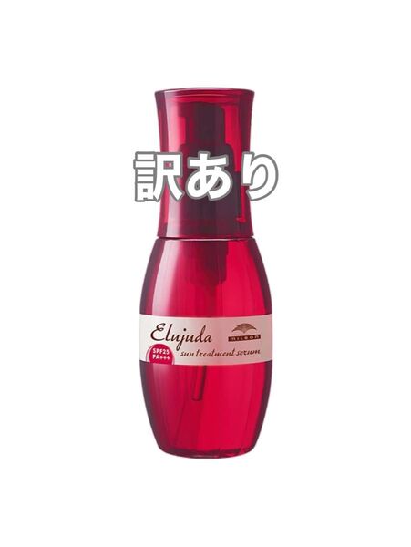 【訳あり】ミルボン エルジューダ サントリートメント セラム 120ml