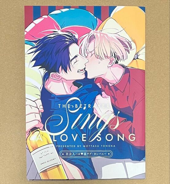 ドラマCD 裏切り者のラブソング2 特装盤特典描き下ろしマンガ小冊子のみ