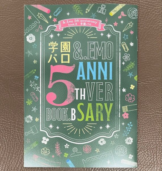 &.Emo comicsレーベル5周年記念フェア 描き下ろし8P小冊子Bのみ