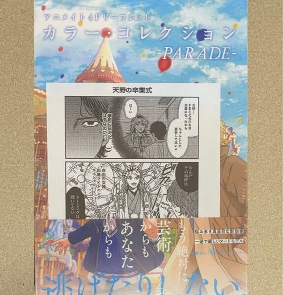 カラー・コレクション―PARADEー アニメイト特典リーフレットのみ
