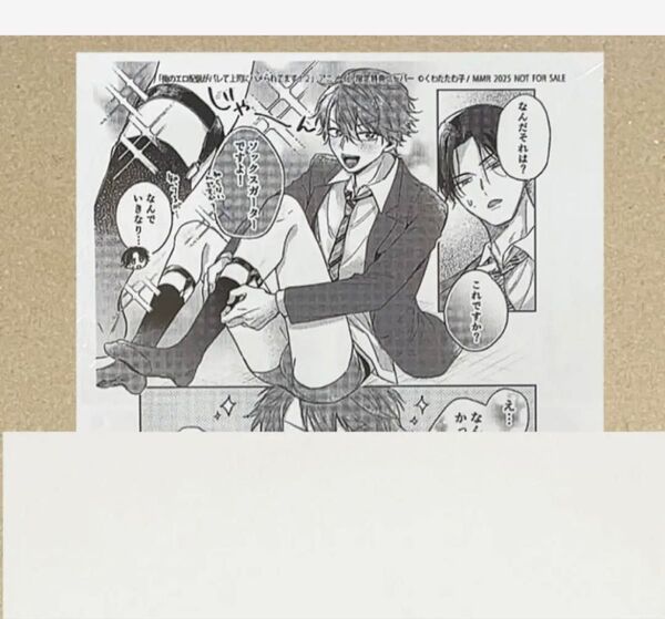 俺のエロ配信がバレて上司にハメられてます!2 アニメイト特典ペーパーのみ