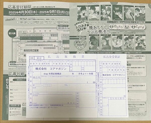 drap応募用紙◆drapコミックスフェア2025 描き下ろしマンガ冊子
