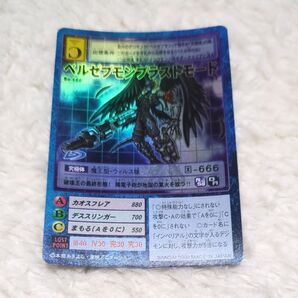 旧デジモンカード ベルゼブモンブラストモード
