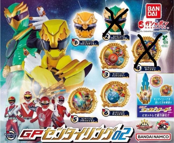 GPセンタイリング02 ガチャ 4点セット