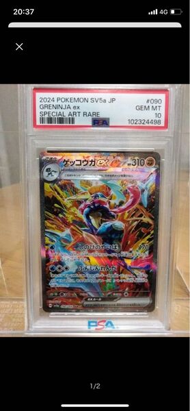 ポケモンカード ゲッコウガex sar PSA10