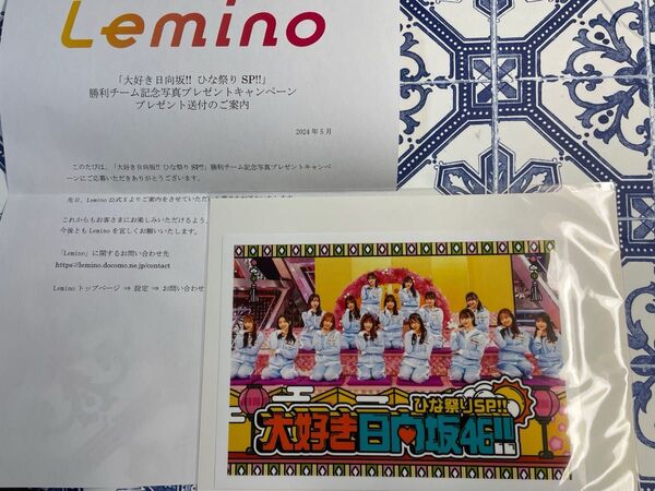 世界5枚 大好き日向坂46!! ひな祭りSP!! 河田陽菜生写真 小坂菜緒 佐木美玲 富田鈴花山口陽世 高橋未来虹 当選証明書付属