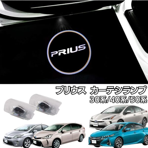 プリウス LED ロゴ カーテシランプ ホワイト PRIUS トヨタ