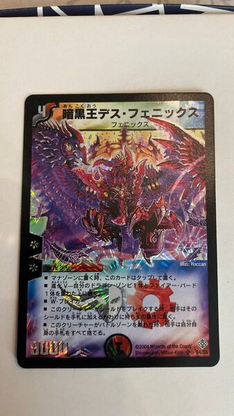デュエルマスターズ 初期 暗黒王デスフェニックス