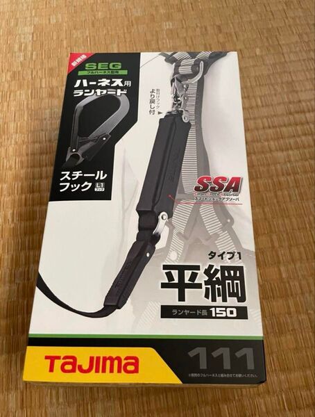 タジマ ハーネス用ランヤード 平綱150