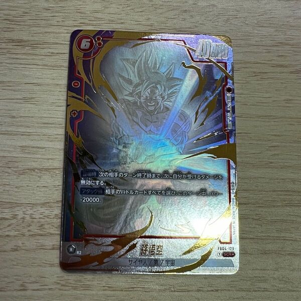 【即日発送】 孫悟空 SCR SR パラレル 未使用