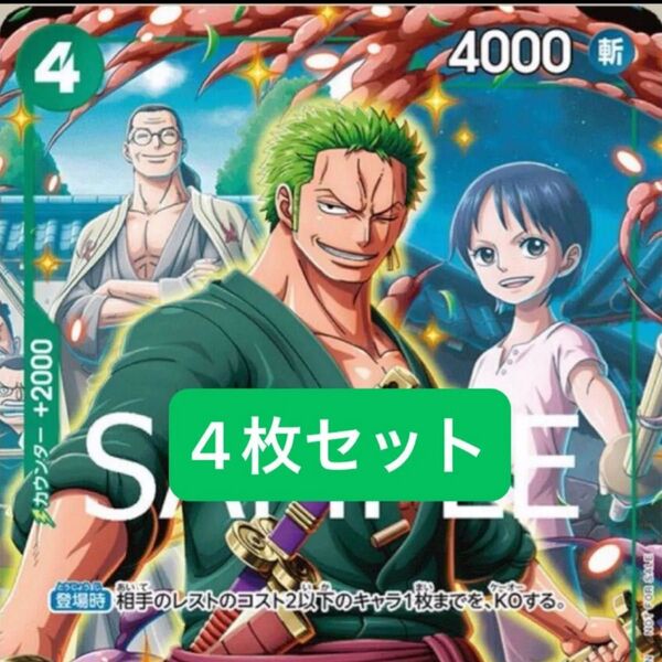 ロロノアゾロ プロモ 4枚 Vジャンプ ワンピースカード ONE PIECE 未使用
