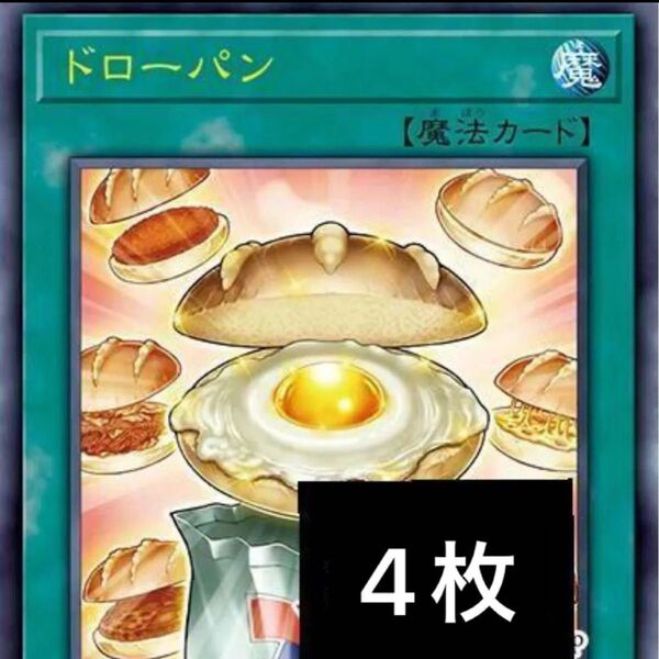 遊戯王 ウルトラ ドローパン 4枚 VJMP Vジャンプ 限定