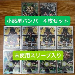 ブロリー BR 小惑星バンパ パラレル 4枚セット