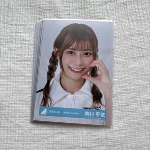 東村芽依 生写真 まとめ売り