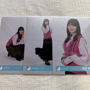 河田陽菜 ニットベストコーデ