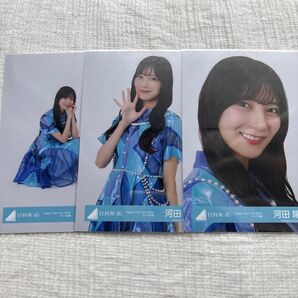 河田陽菜 Happy Train Tour ライブ衣装