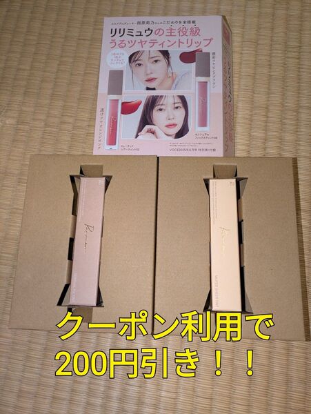 VOCE 2025年6月号 特別付録【2本セット】リリミュウ リップカラー
