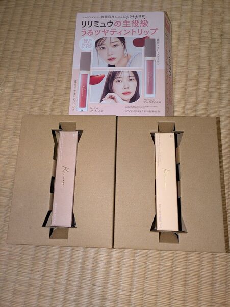 VOCE 2025年6月号 特別付録【2本セット】リリミュウ リップカラー