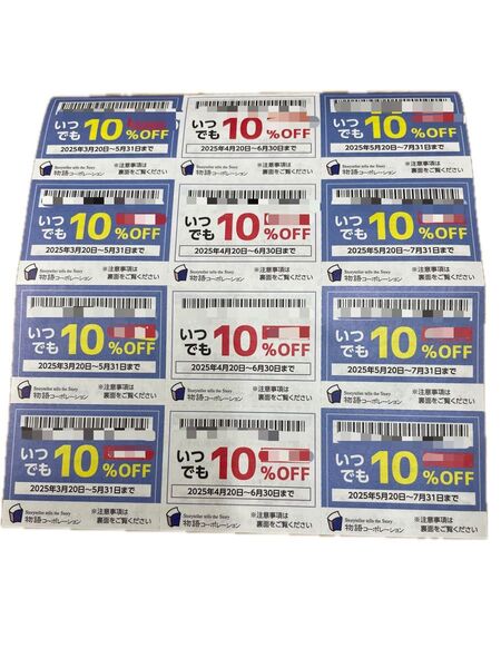 【24h以内発送】物語コーポレーション 割引券 クーポン 焼肉きんぐ ゆず庵