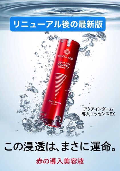 ドクターシーラボ アクアインダーム導入エッセンス EX P 100mL BIGサイズ ★リニューアル後の最新版商品★
