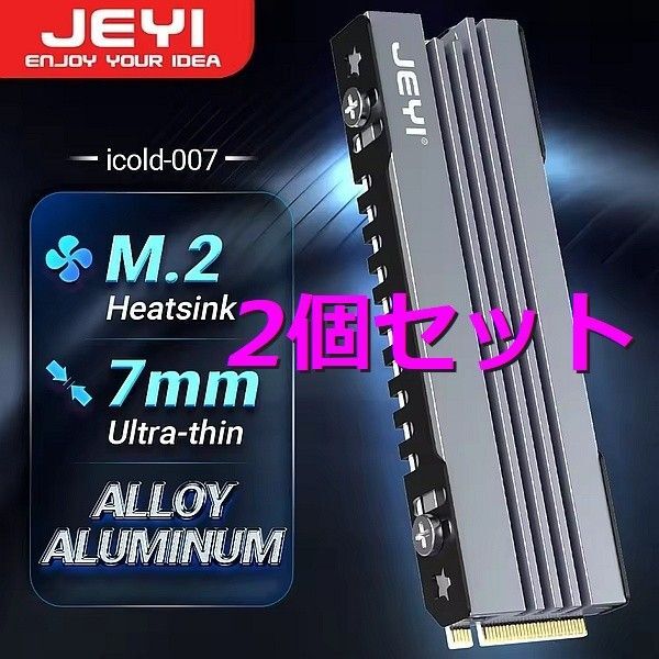 ヒートシンク M.2 2280 SSD 用 2個セット