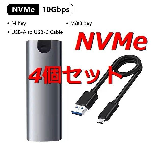 【M.2 外付け ケース 4個セット】USB3.1 TO PCI-e NVMe SSD enclosure