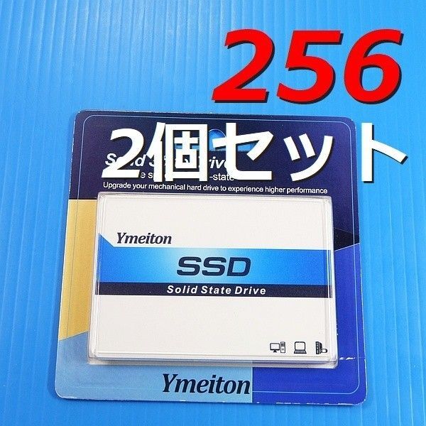 【SSD 256GB 2個セット】Ymeiton YMTSSD 2.5インチ SATA