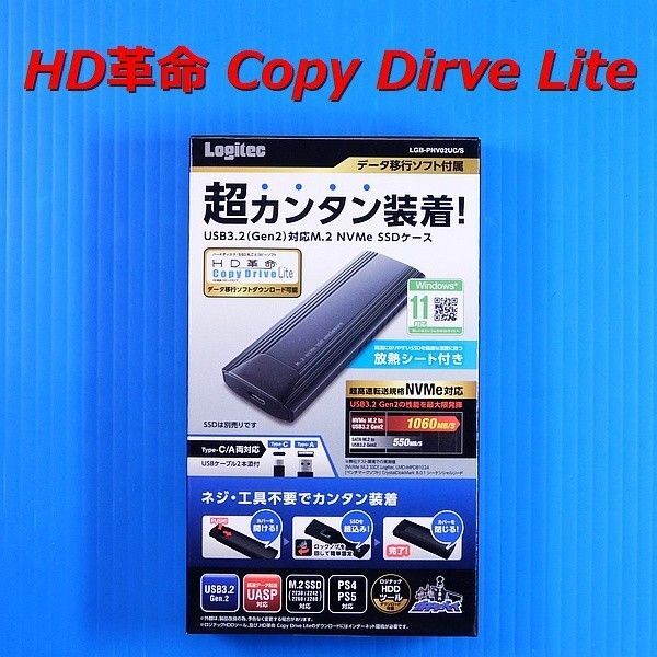 USB ポータブル 外付けケース ロジテック M.2 NVMe SSD LGB-PNV02UC/S