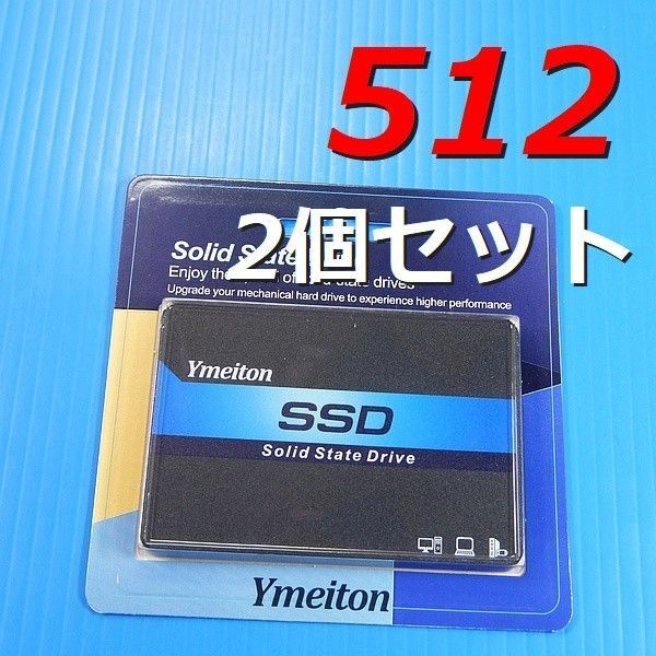 【SSD 512GB 2個セット】Ymeiton YMTSSD 2.5インチ SATA