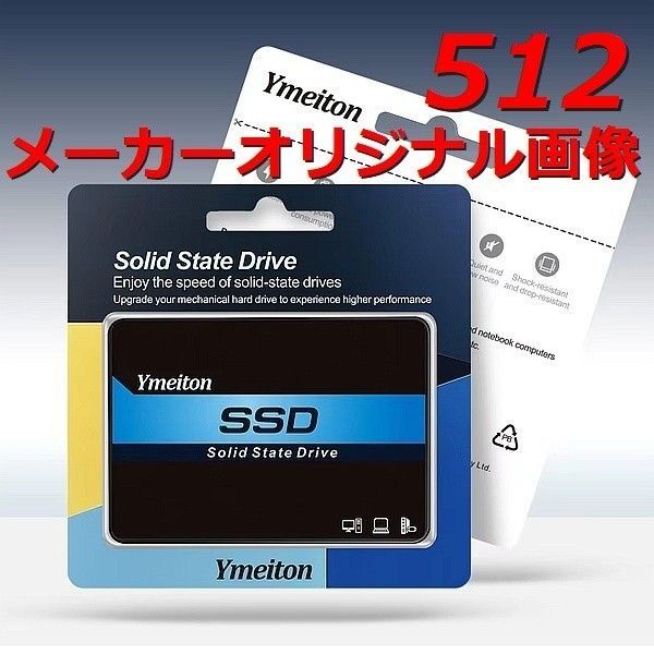 【SSD 512GB】Ymeiton YMTSSD 2.5インチ SATA