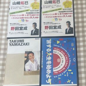 アムウェイ 山崎拓巳さん関連、野田宜成さん DVD 家族で楽しめます。